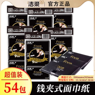 纸巾钱包古龙水香可湿水面纸餐巾纸54包 洁柔手帕纸钱夹纸皮夹式