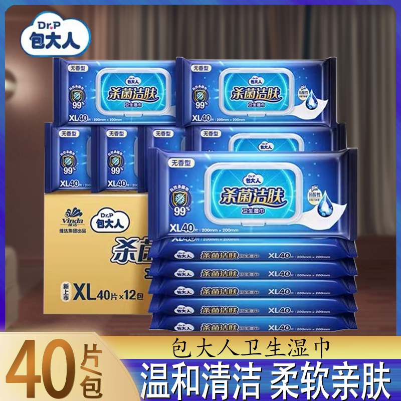 包大人湿巾40片装杀菌洁肤温和清洁柔软亲肤家用装