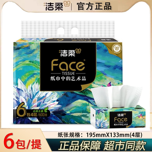 洁柔油画艺术款抽纸家用车载办公用面巾纸擦手纸4层加厚100抽