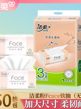 洁柔抽纸大包XL加大/大号可湿水无香面巾纸抽150/108/130抽母婴纸