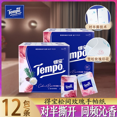 Tempo得宝松间玫瑰香手帕纸可对半撕4层12包加厚小包便携面巾纸