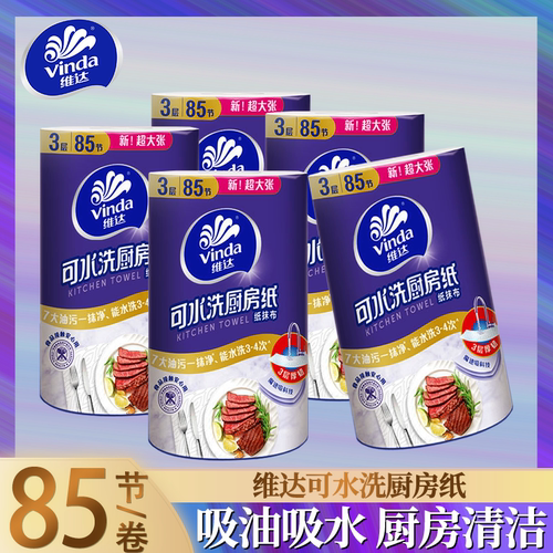 维达可水洗厨房料理纸加大加厚吸油吸水食品级纸抹布85节/卷