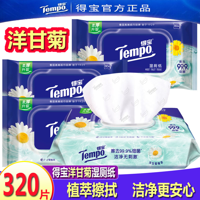 Tempo得宝湿厕纸洋甘菊加厚加大擦屁屁私处湿厕巾洁厕可冲40/80片