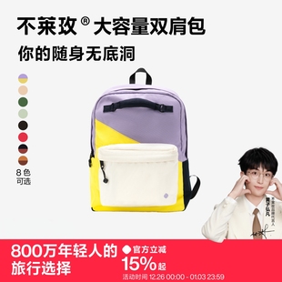 【黄子弘凡同款】不莱玫大容量双肩包女电脑背包新款书包旅行轻便
