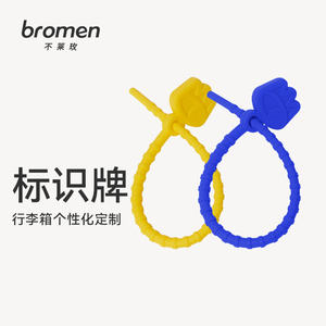 不莱玫定制行李箱行李牌辨识绳旅行箱防丢标签识别挂牌