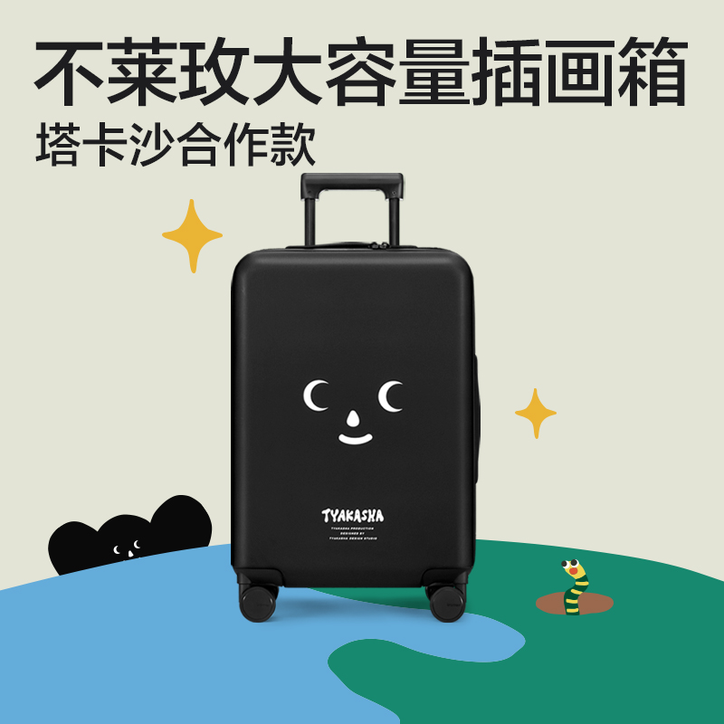 不莱玫塔卡沙合作行李箱