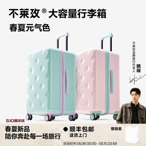 不莱玫大容量行李箱Plus系列
