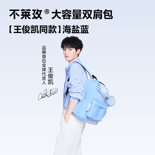 【王俊凯同款】不莱玫大容量双肩包海盐蓝背包书包轻便新款