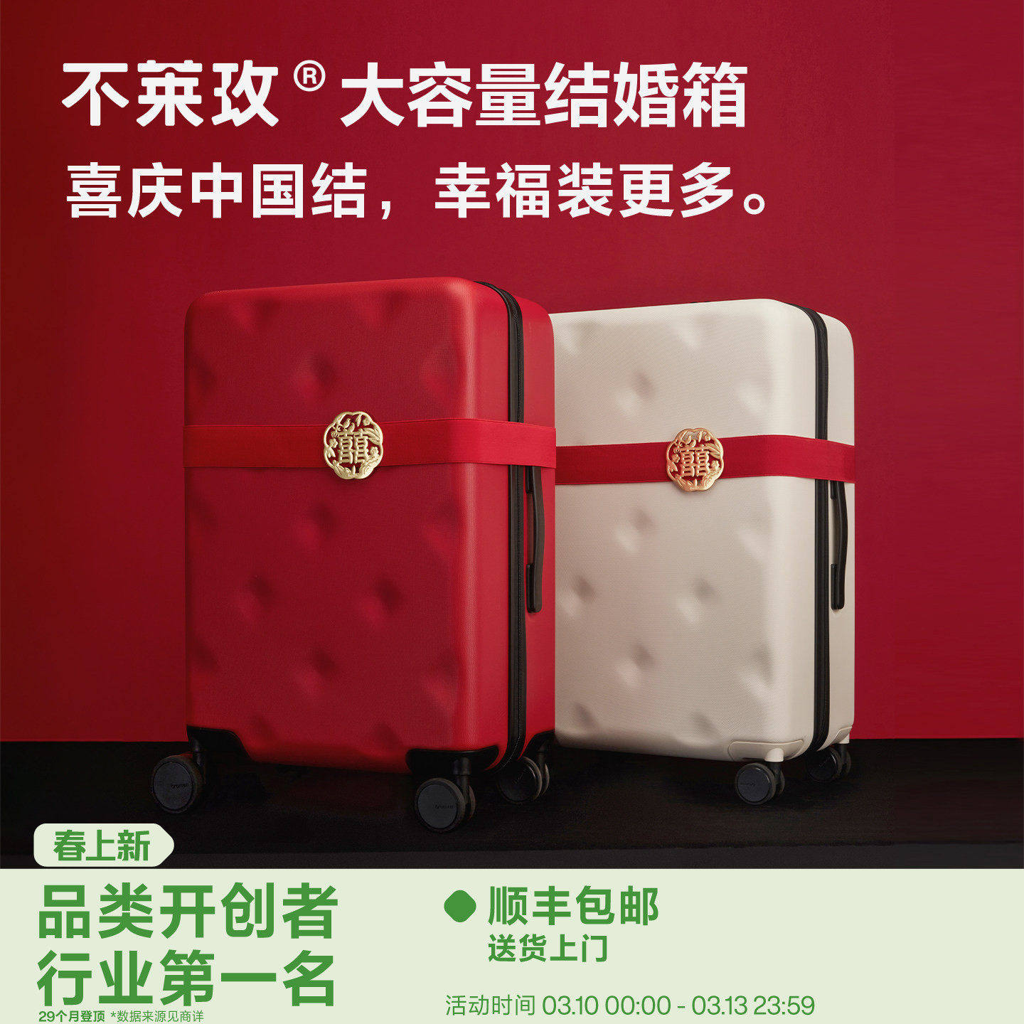 【明星同款】不莱玫大容量行李箱Plus系列婚嫁陪嫁红色结婚拉杆箱