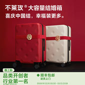 不莱玫大容量行李箱Plus系列婚嫁陪嫁红色结婚拉杆箱 明星同款