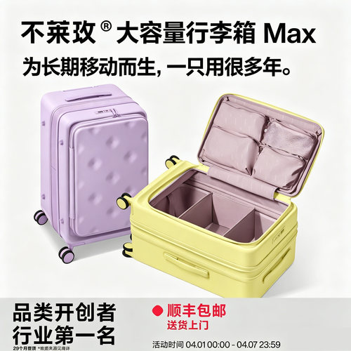 不莱玫前开口多功能行李箱