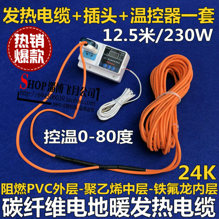 电地热线碳纤维发热线发热电缆碳纤维电地暖线养殖加温电热板养蛇,全屋定制,地暖发热电缆,淘宝优惠券,粉丝福利购,淘宝优惠卷
