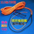 远红外碳纤维发热电缆 24K地暖碳纤维加热线 电地暖线电热线成品