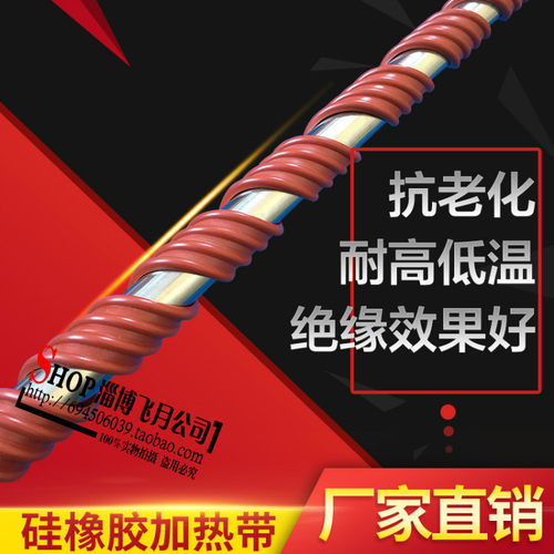 硅橡胶加热带管道保温电热带