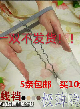 一线档无痕连裤袜SK隐形低腰超薄