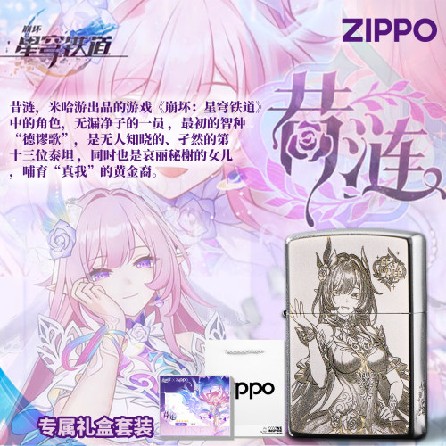 ZIPPO正版星穹铁道联名礼盒打火