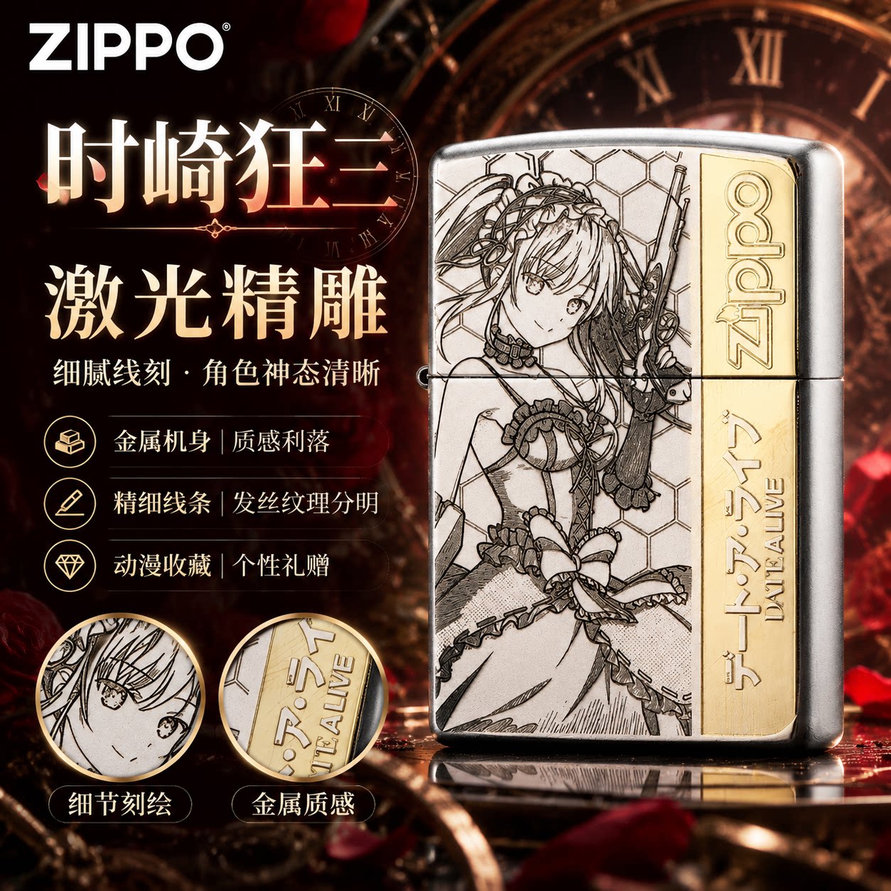 zippo时崎狂三正品打火机煤油防风银色约会大作战刻刻帝收藏送礼