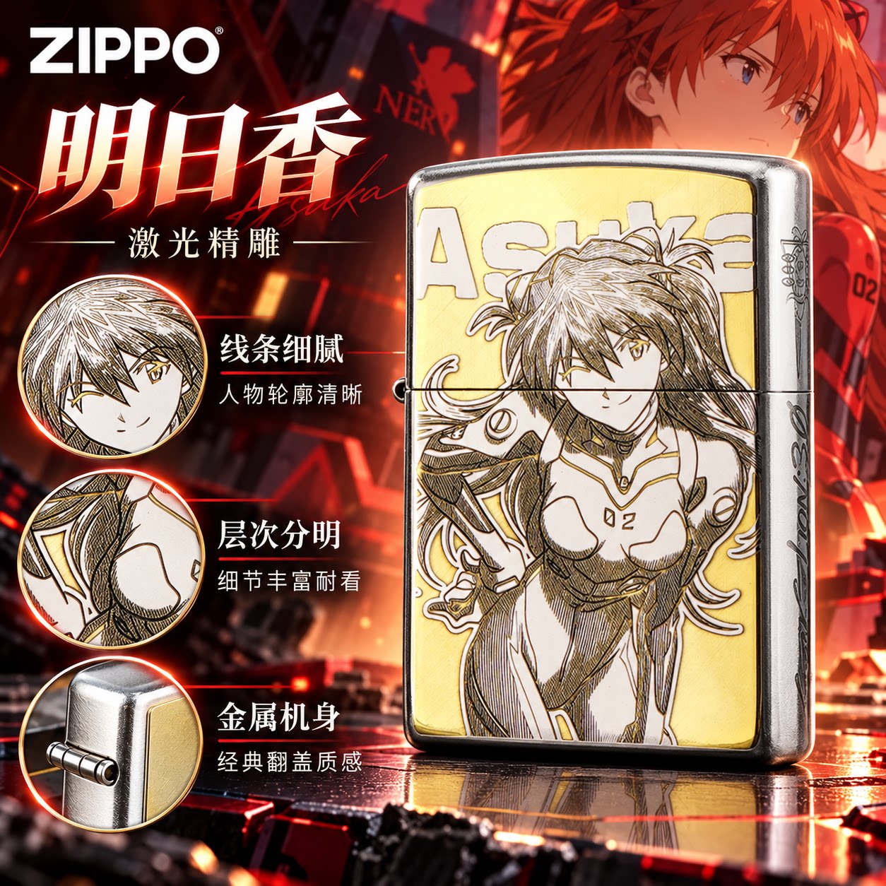 ZIPPO正版明日香独编版雕刻煤油防风打火机收藏送礼男生日礼物