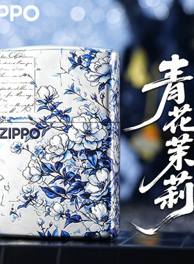 ZIPPO青花瓷镀银防风煤油打火机