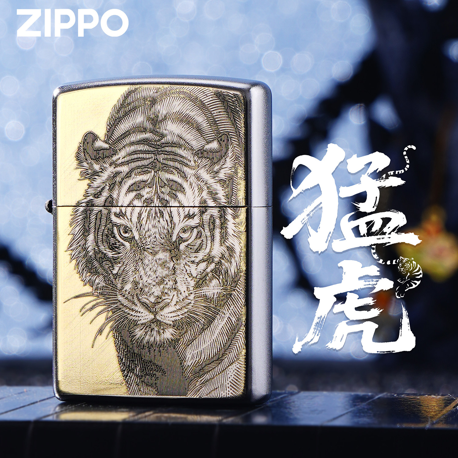 ZIPPO正版生肖虎老虎猛虎雕刻煤油打火机金色防风收藏送礼男士