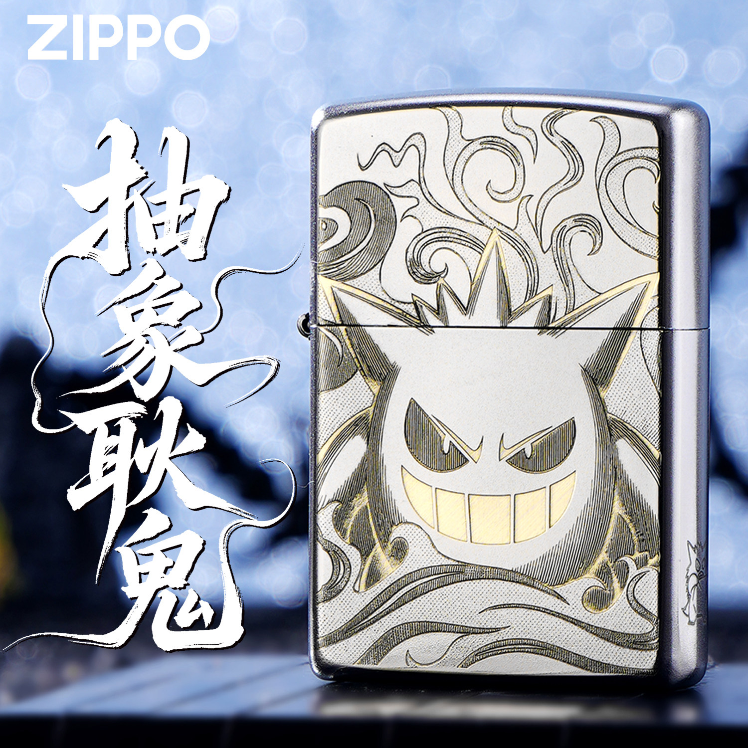 ZIPPO正版耿鬼神奇宝贝口袋妖怪煤油防风收藏礼品男士打火机礼盒