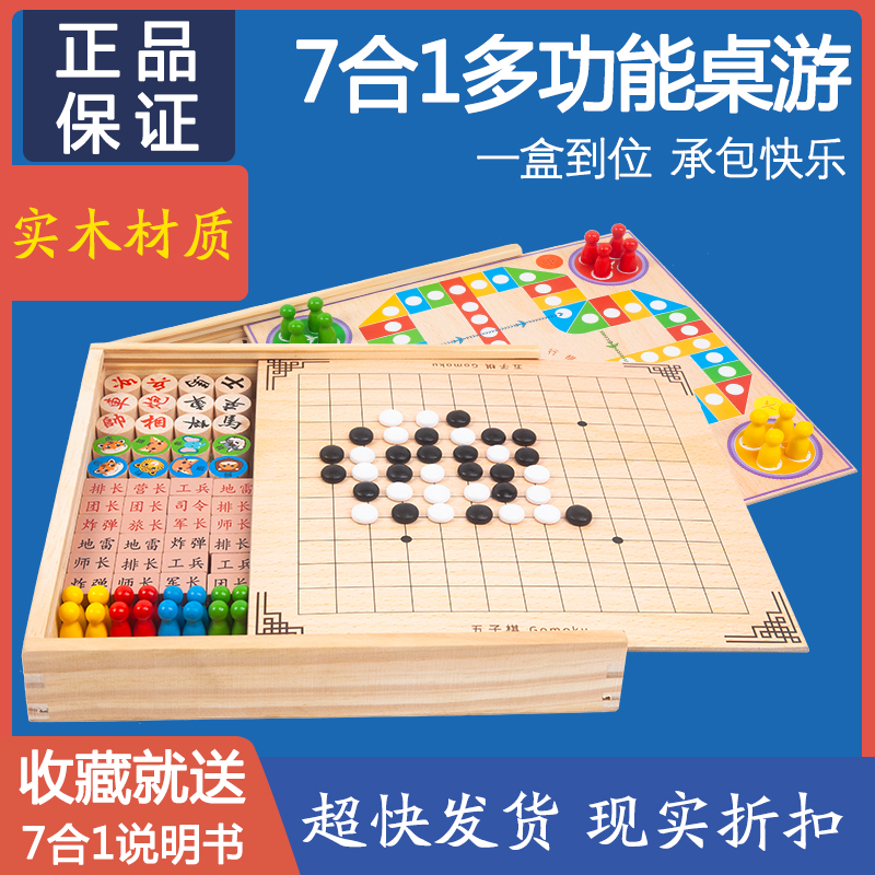 飞行棋跳棋五子棋斗兽棋军棋象棋探险多功能合一游戏棋盘棋类益智 玩具/童车/益智/积木/模型 跳棋 原图主图