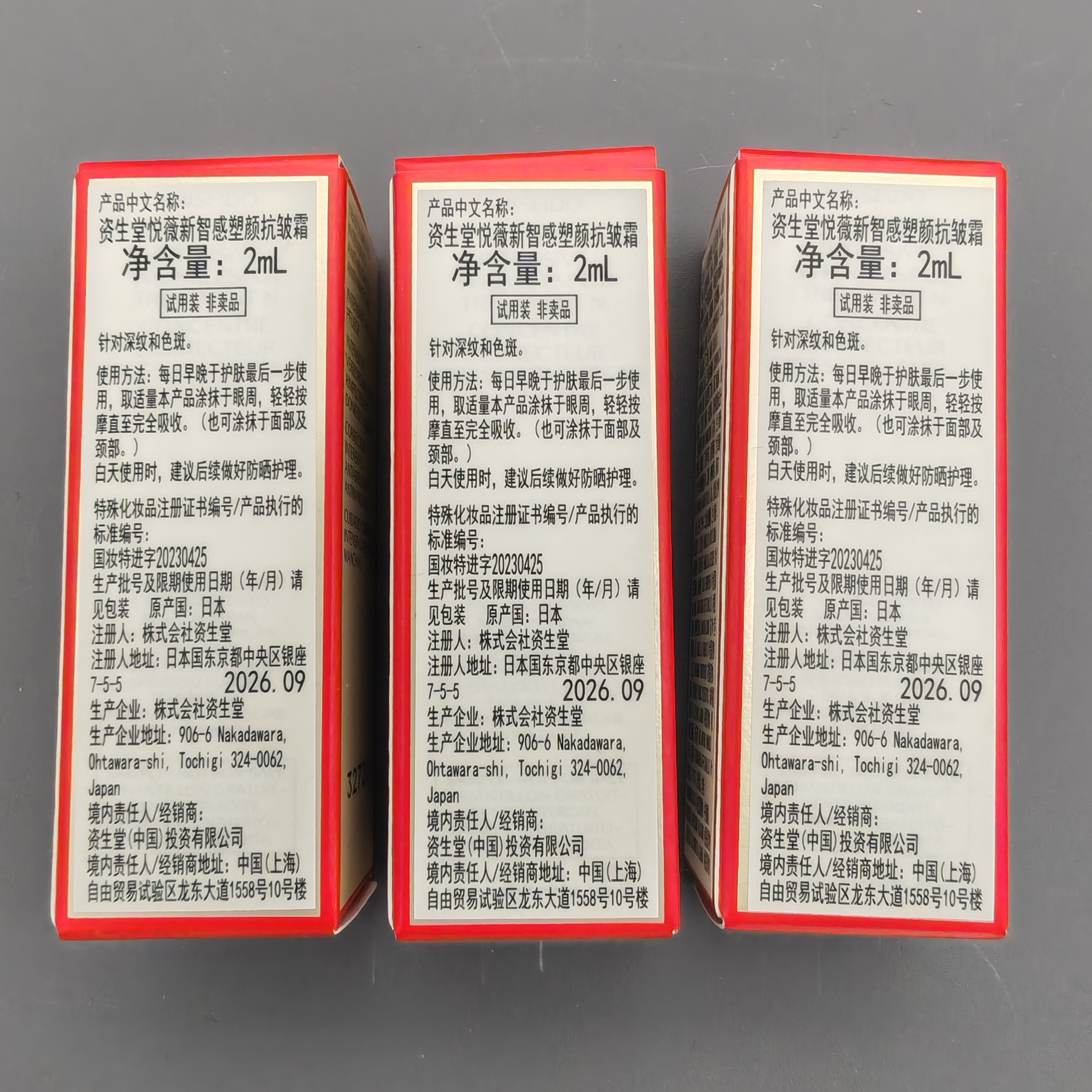 3支价 新款资生堂悦薇智感塑颜抗皱霜2ml纯A小针管眼霜小样全脸