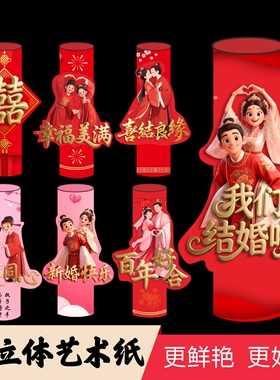 3D立体艺术垫纸书法垫纸摆盘装饰纸喜字花纸婚庆宴会创意盘饰花草
