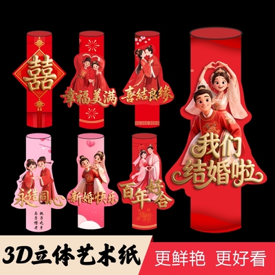 3D立体艺术垫纸书法垫纸摆盘装饰纸喜字花纸婚庆宴会创意盘饰花草