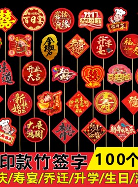 竹签宴会摆盘喜庆牙签凉菜冷盘