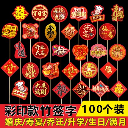 彩印竹签宴会摆盘喜庆牙签凉菜冷盘装饰创意果签艺术婚宴喜字竹签