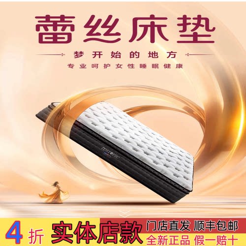 restonic美国蕾丝床垫RT女神经典系列菁选/优选/进口床垫线下同款