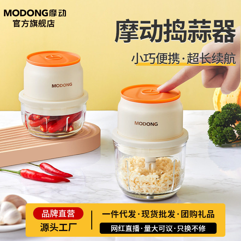 摩动无线辅食机婴儿宝宝料理机电动果泥小型打泥绞蒜器捣蒜泥