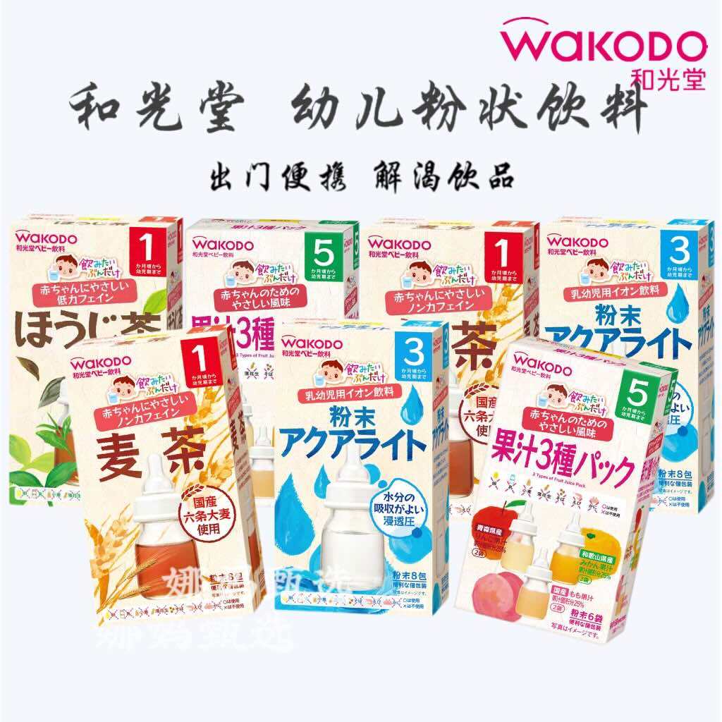 日本直邮和光堂宝宝果汁粉麦茶电解质粉酸甜补水便携饮料粉1个月