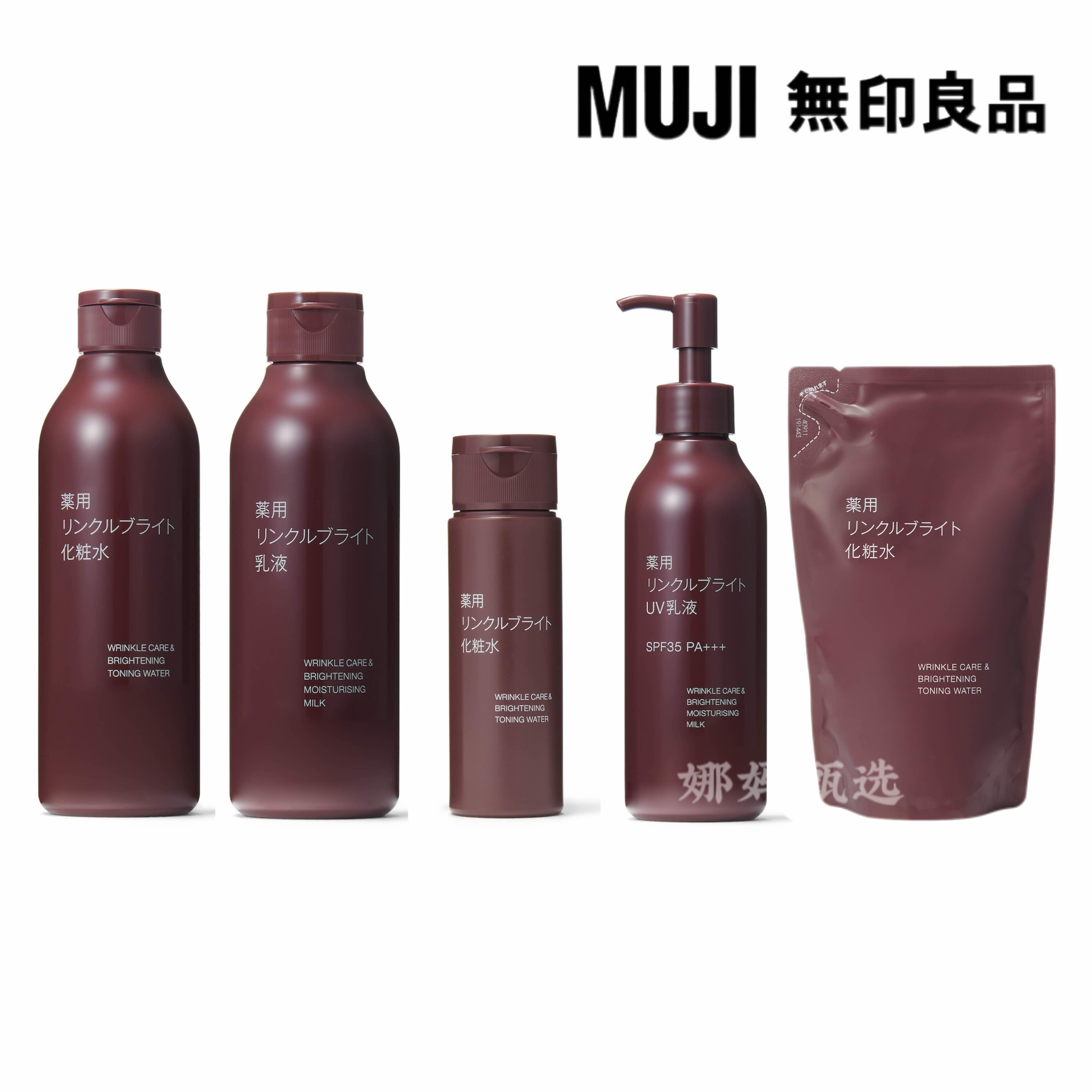 日本直邮无印良品抗皱亮白爽肤水乳液面膜女性用面部护理润肤霜