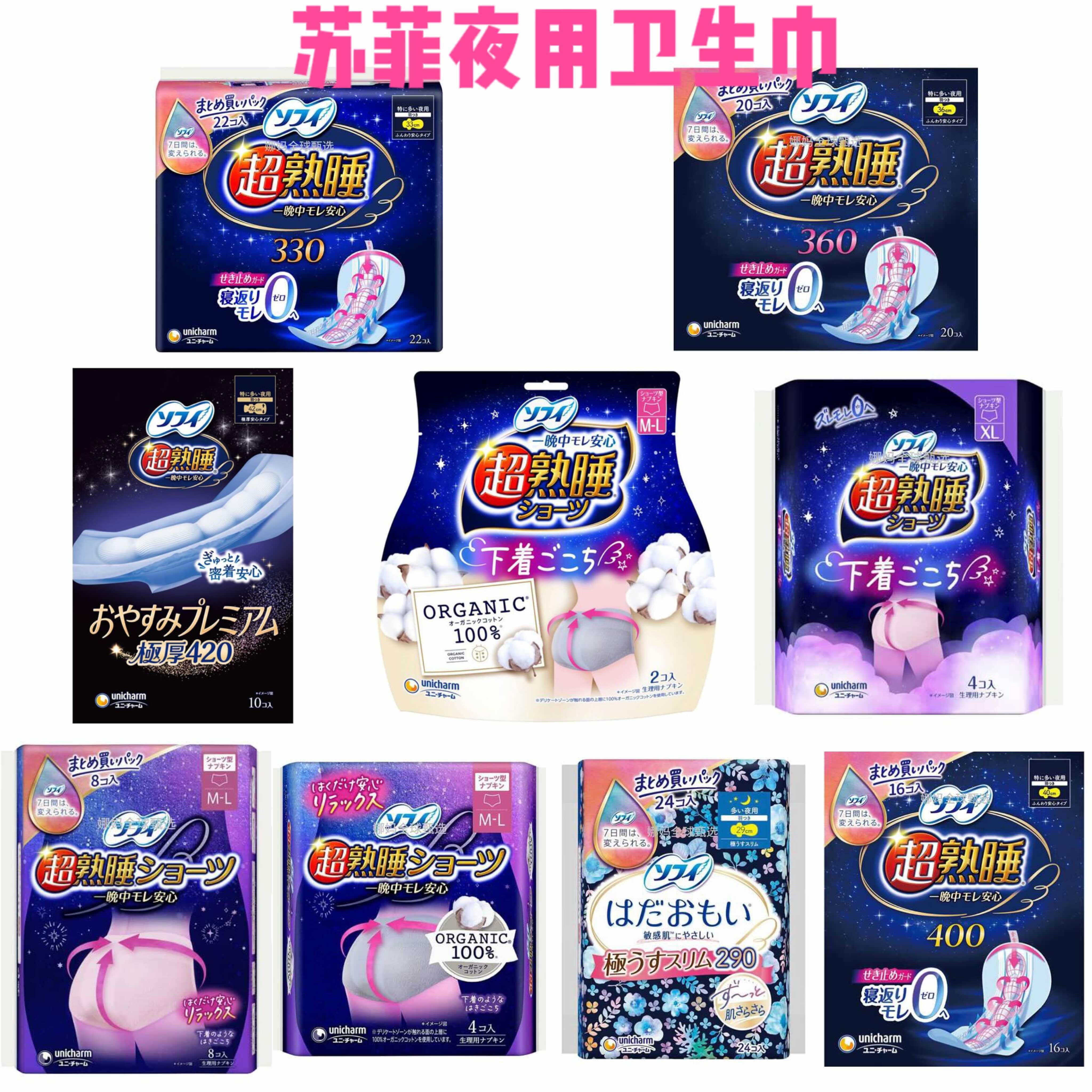 【日本直邮】苏菲夜用卫生巾加长防侧漏瞬吸贴合女性超熟睡姨妈巾