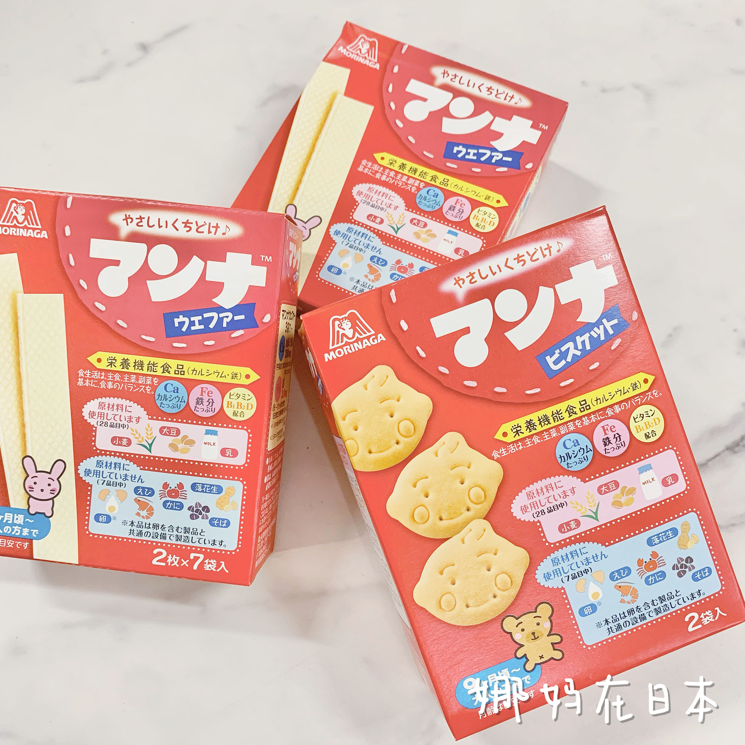 【日本直邮】森永威化饼干婴幼儿小零食磨牙机能食品含钙铁袋装9+