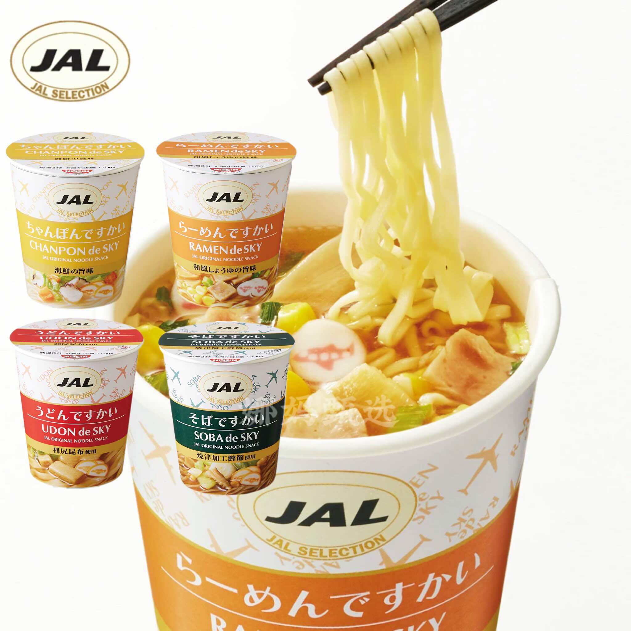 日本直邮JAL日航联名速食泡面拉面荞麦面海鲜酱油风味免煮乌冬面