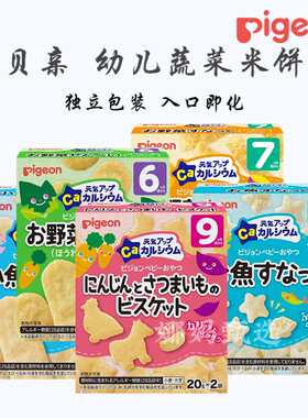 贝亲宝宝小鱼蔬菜米饼仙贝米条