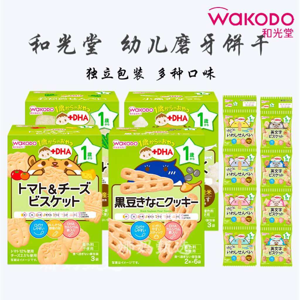 日本直邮和光堂宝宝DHA曲奇饼干玉米奶酪健康解馋磨牙米饼零食1岁