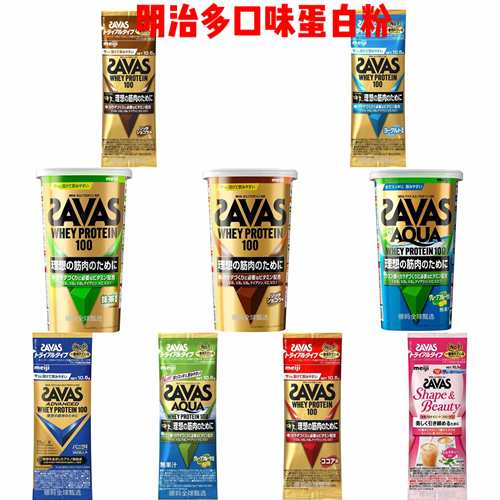 明治SAVAS乳清大豆蛋白粉增肌