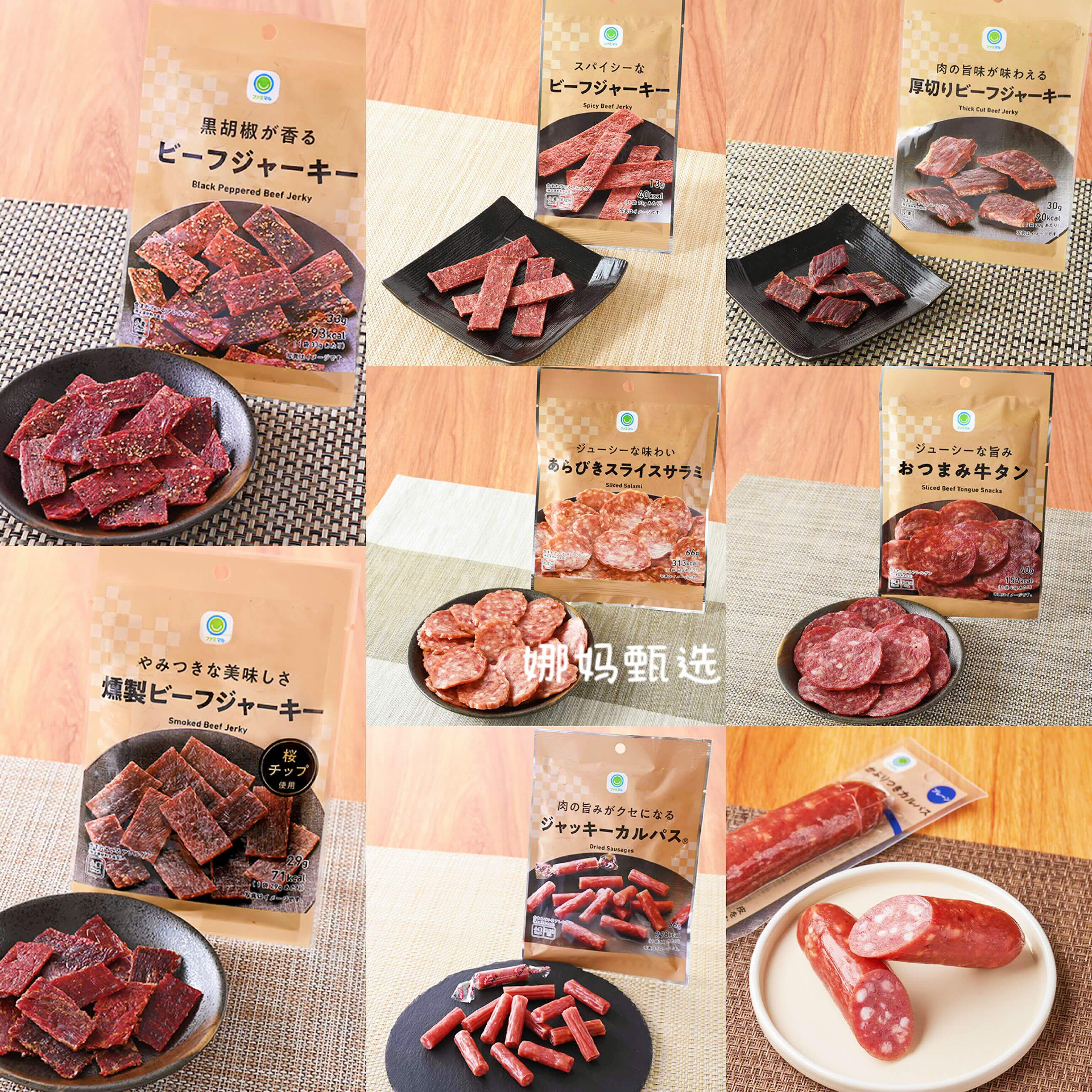 日本直邮全家便利店烟熏牛肉干香辣香肠萨拉米袋装佐酒菜小零嘴