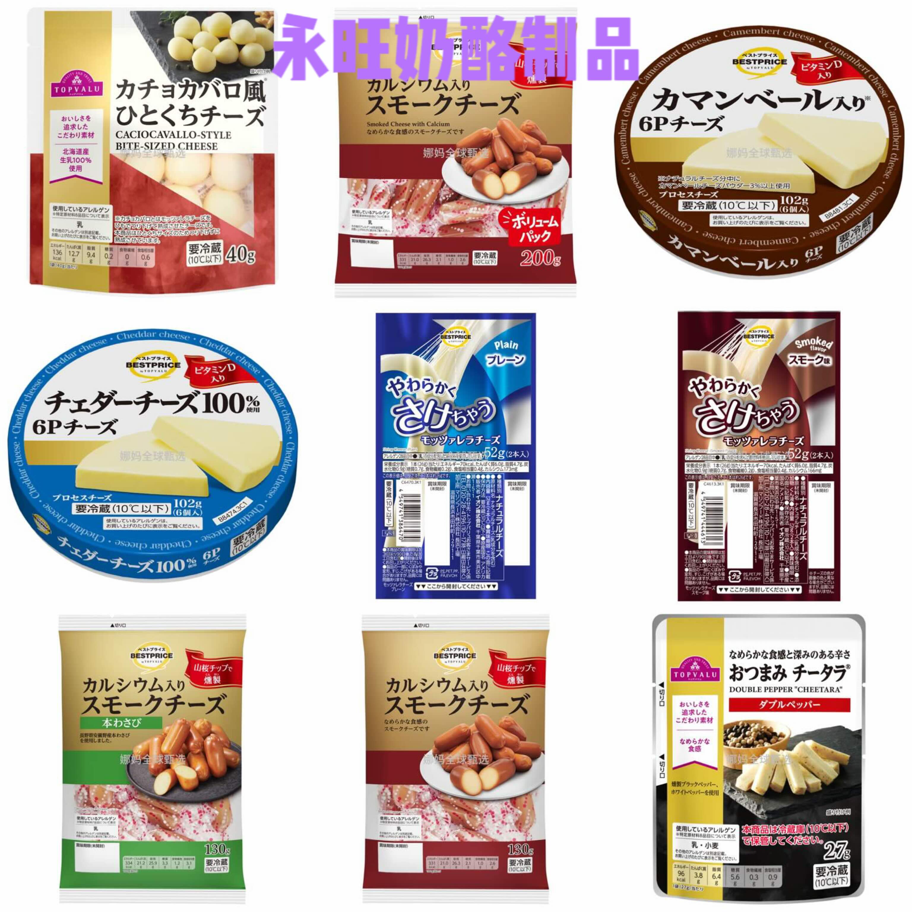 日本直邮永旺手撕芝士条果味杏仁奶酪块奶味浓郁健康即食干酪零食