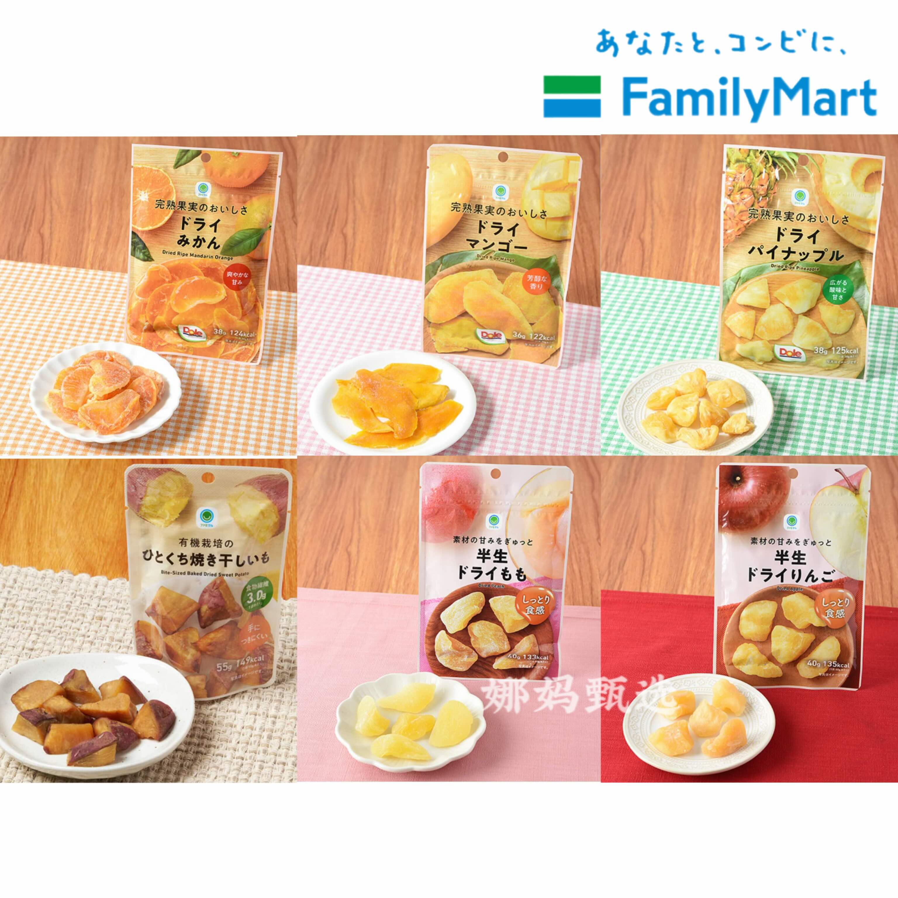 日本直邮全家便利店完熟芒果干橘子干蜜饯柠檬皮香甜解馋水果果干
