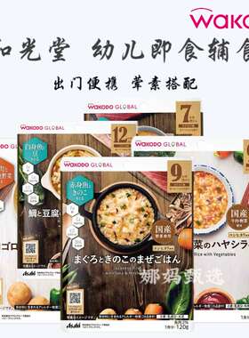日本直邮和光堂宝宝烩饭乌冬面蔬菜鳕鱼即食营养辅食杂炊粥7个月+