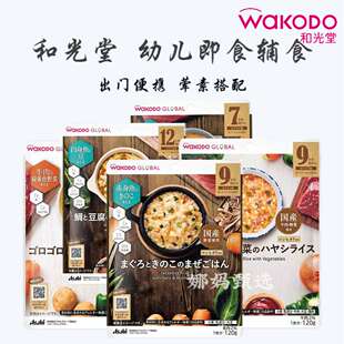 日本直邮和光堂宝宝烩饭乌冬面蔬菜鳕鱼即食营养辅食杂炊粥7个月+