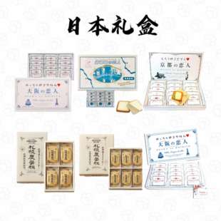 日本直邮大阪恋人白巧夹心饼干玉米烧日式特产札幌黄油曲奇礼盒装