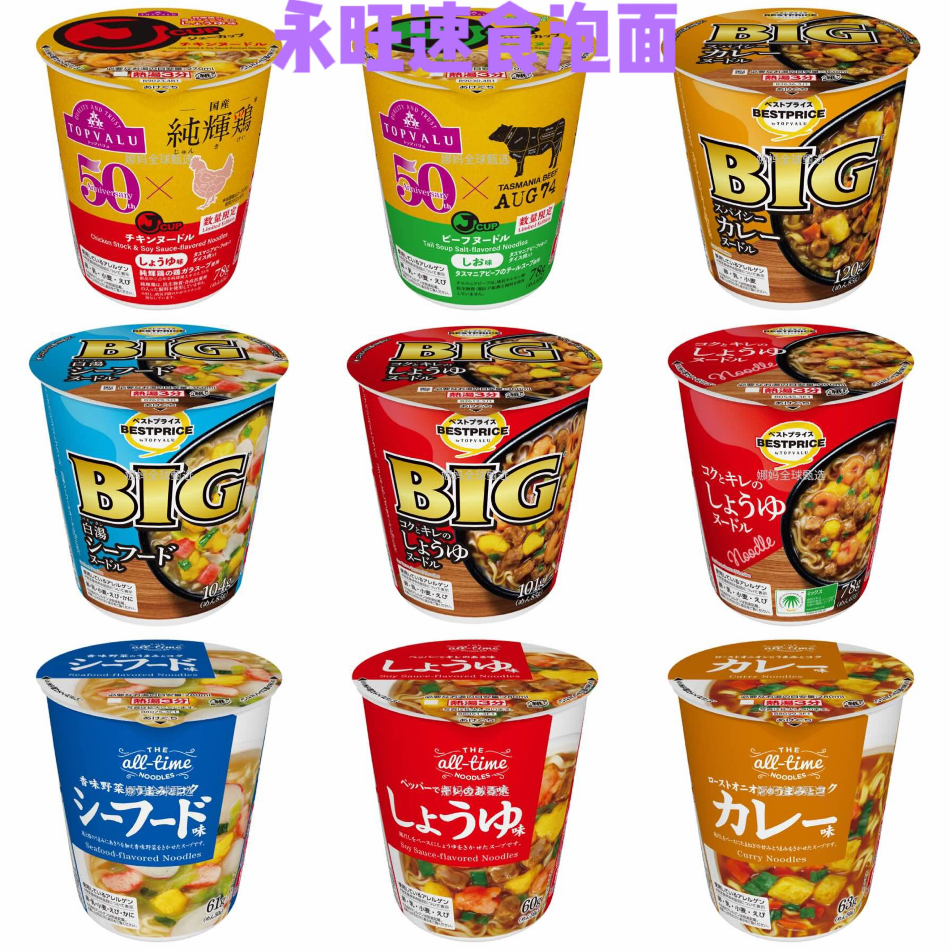 【日本直邮】永旺海鲜香辣乌冬面拉面荞麦面浓郁汤底爽滑即食杯面