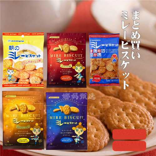 野村海盐味小圆饼烘焙薄脆饼干