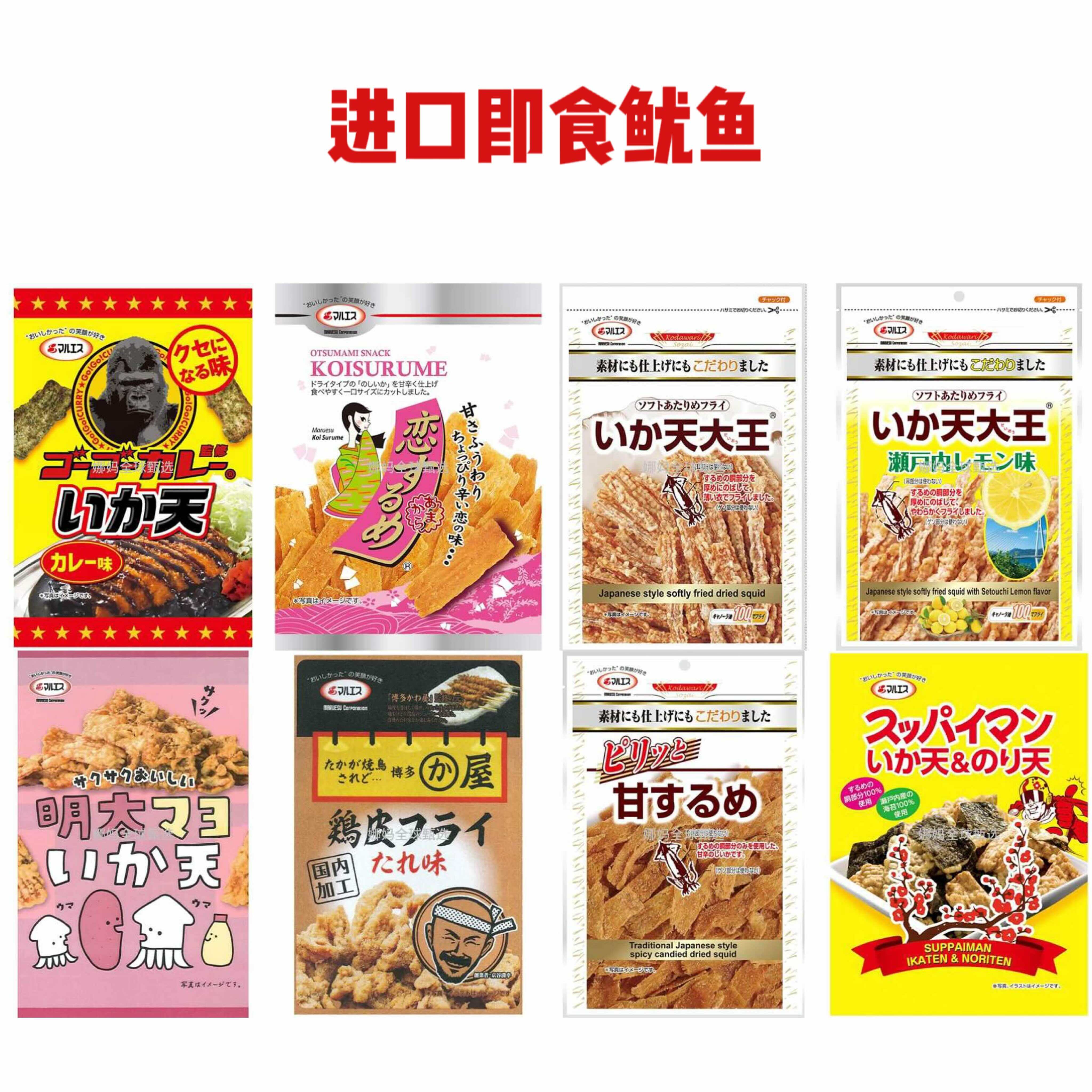 日本直邮油炸调味鱿鱼丝扇贝烤小鱼干鲜咸即食日式海味办公室零食